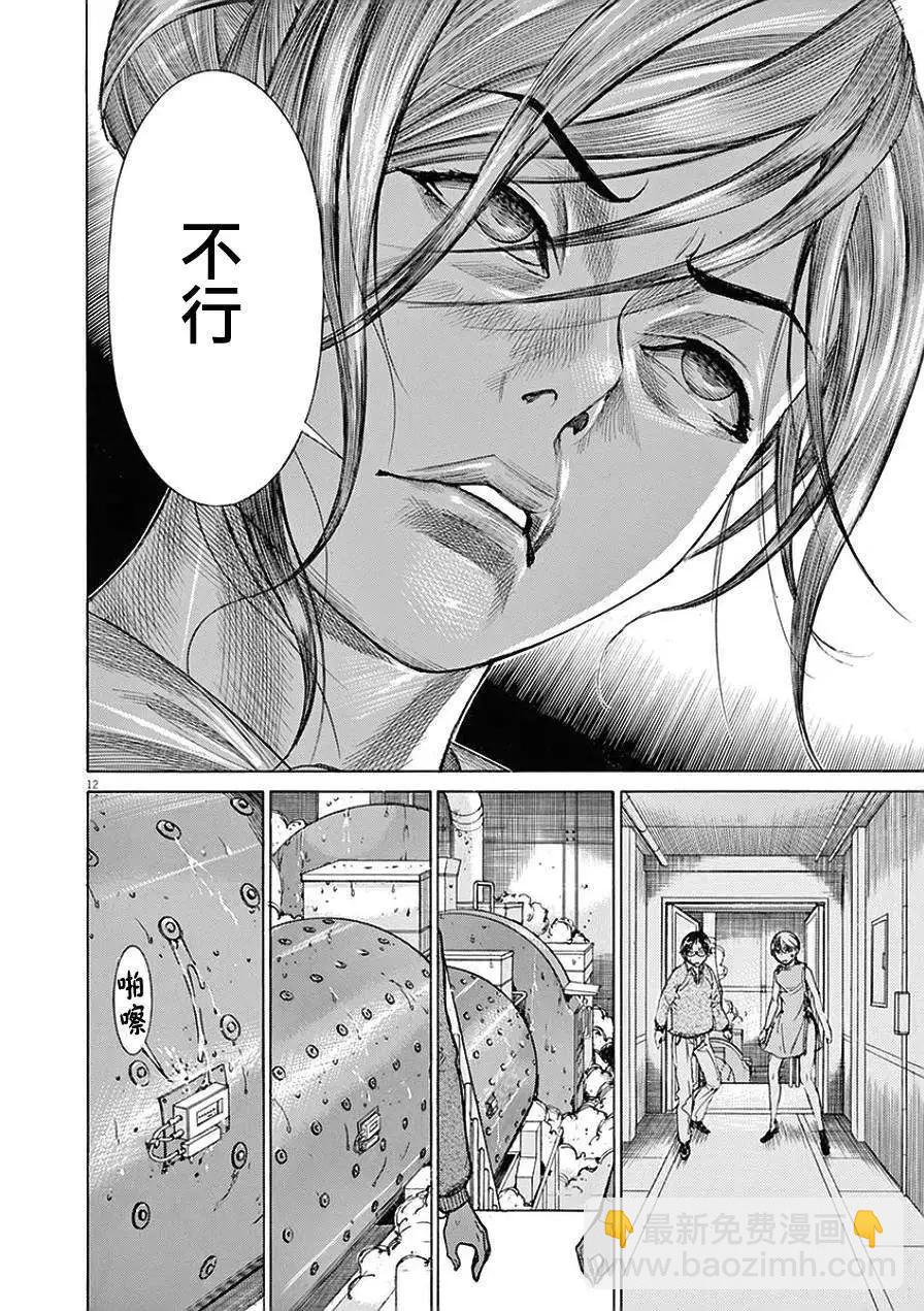 《幽丽塔》第77回 第10页