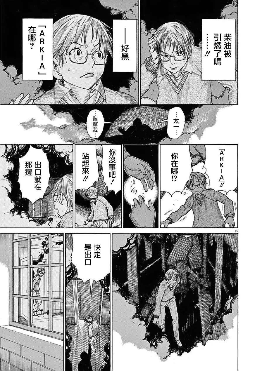 《幽丽塔》第77回 第13页