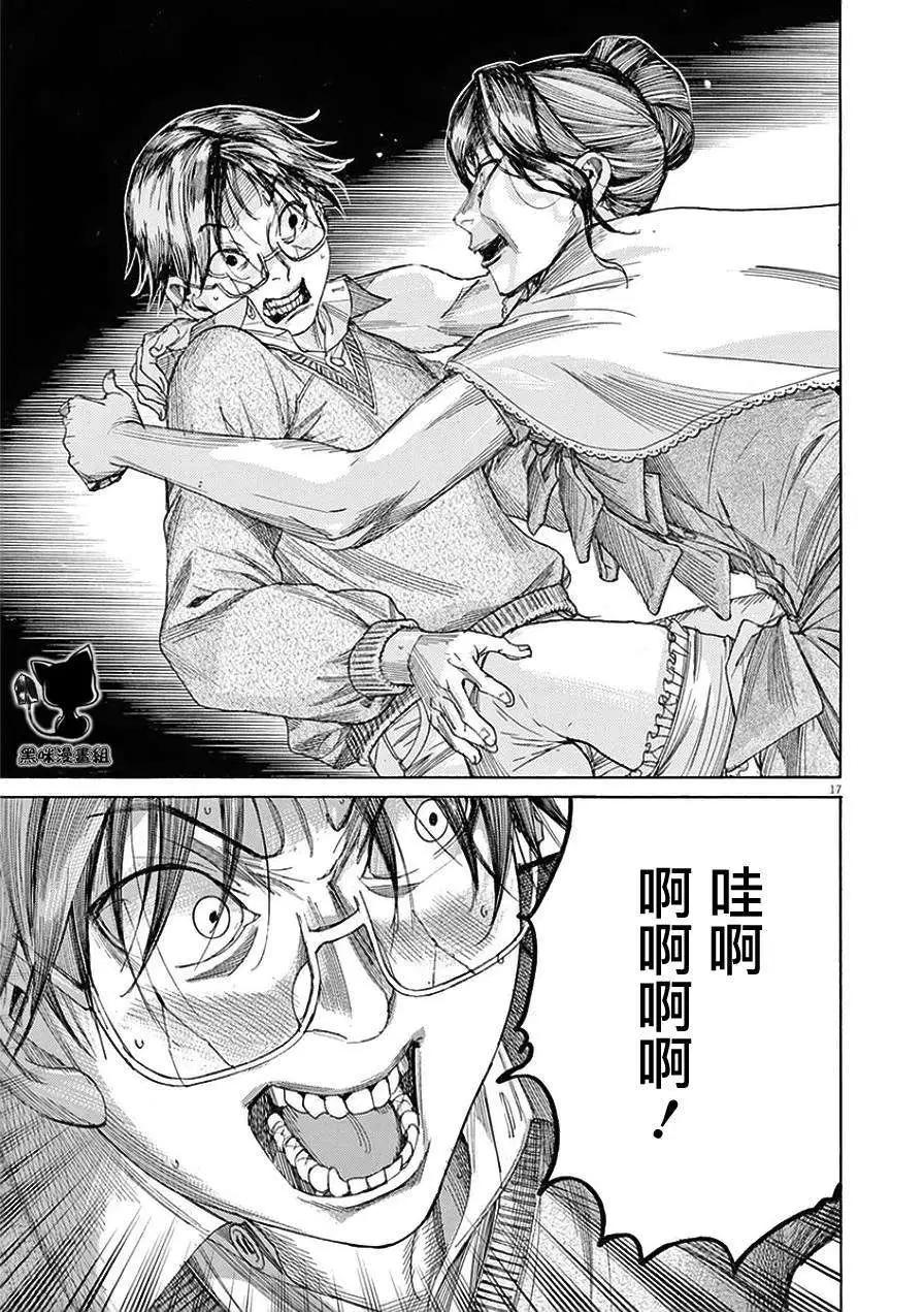 《幽丽塔》第77回 第15页