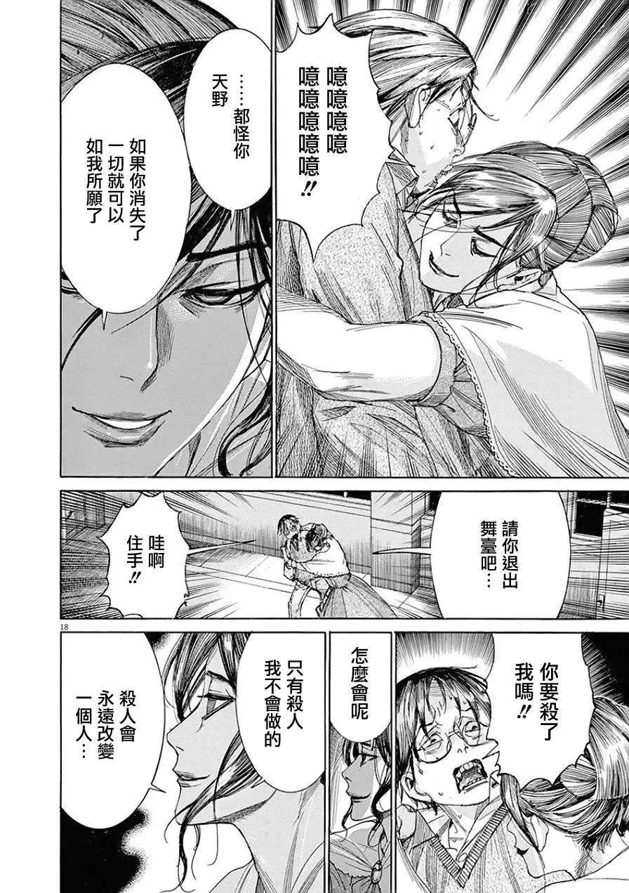 《幽丽塔》第77回 第16页