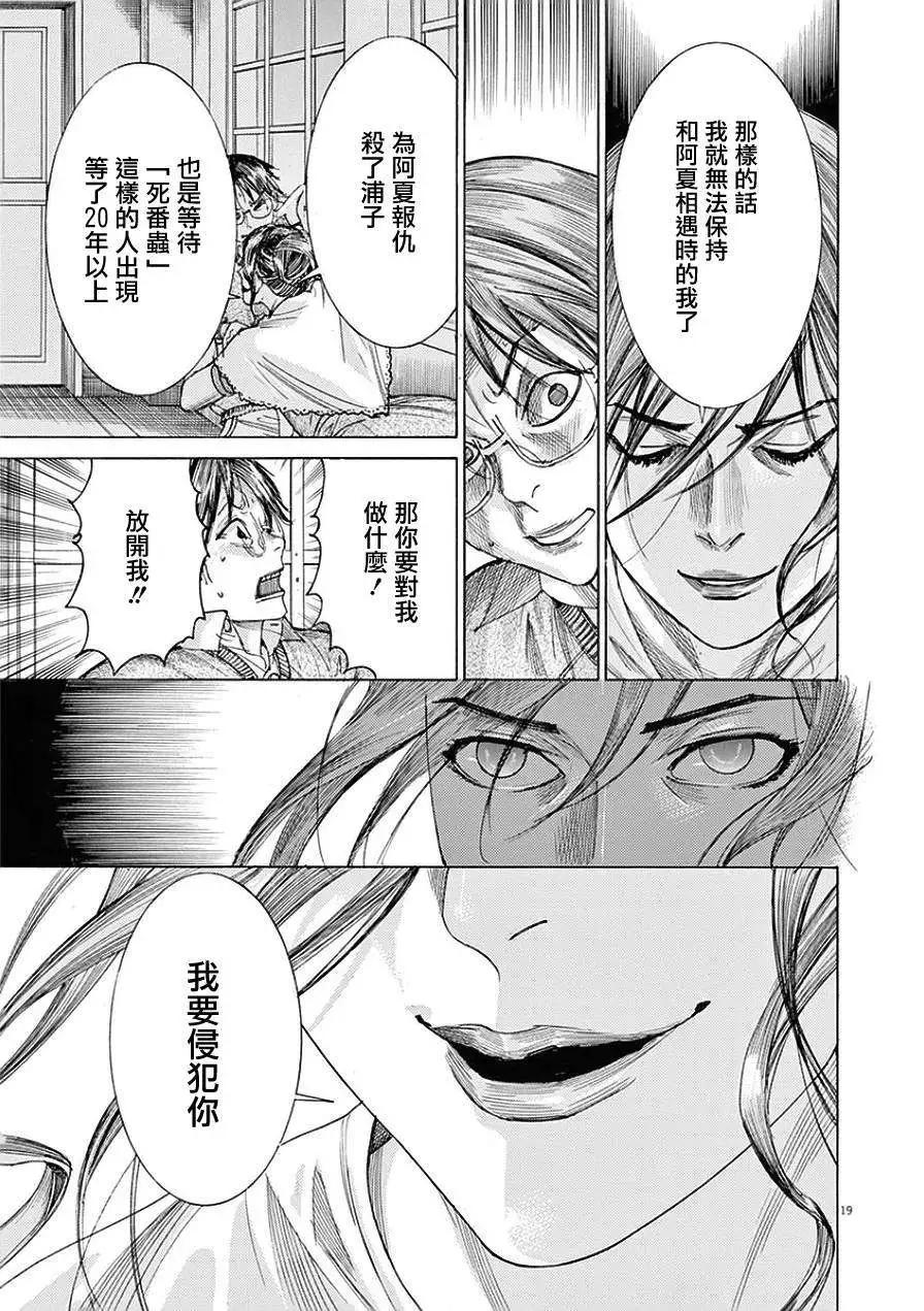 《幽丽塔》第77回 第17页