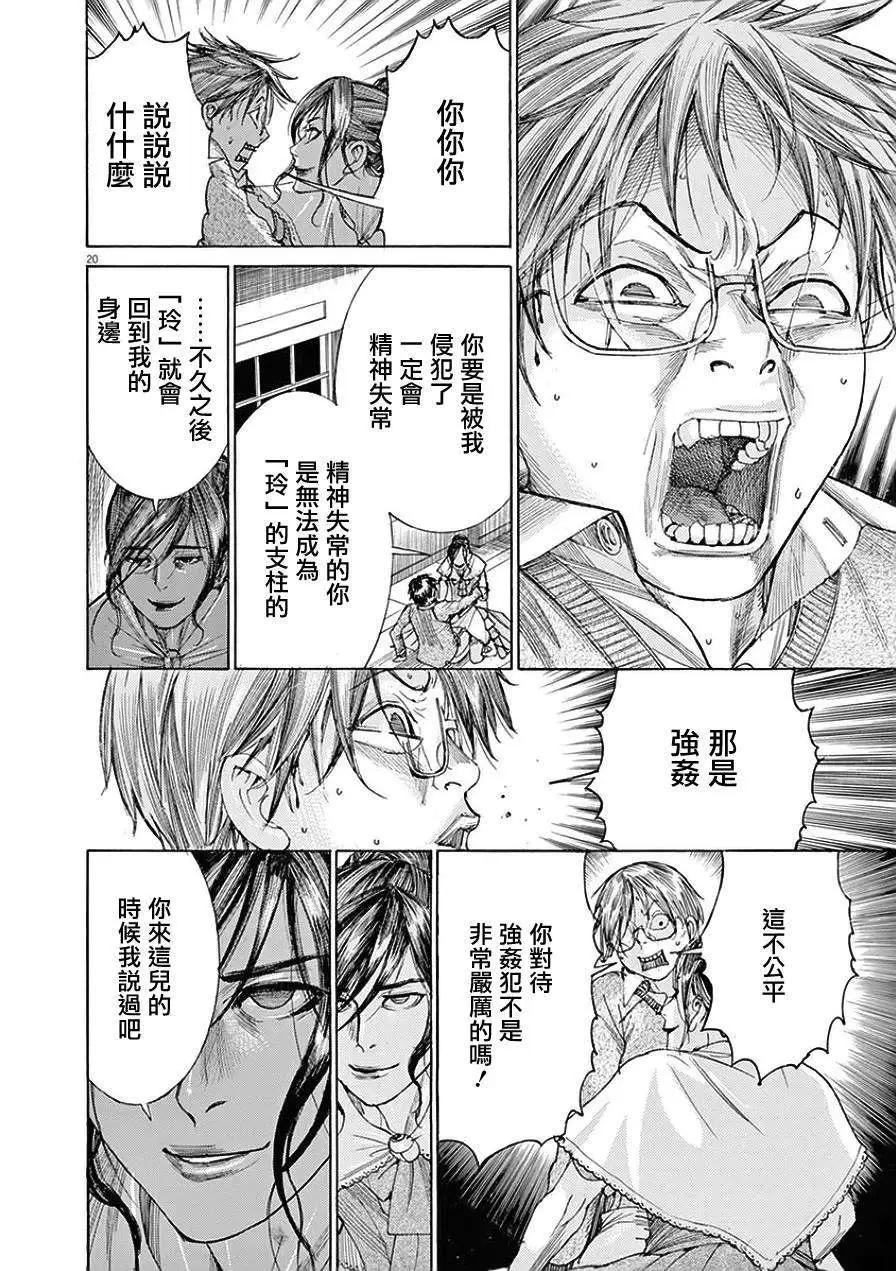 《幽丽塔》第77回 第18页