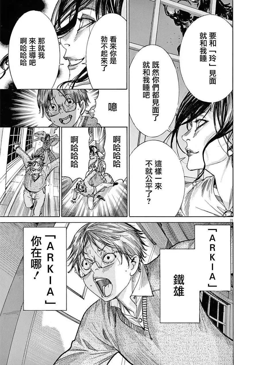 《幽丽塔》第77回 第19页