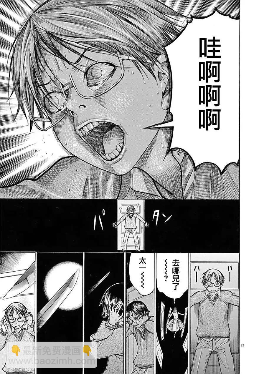 《幽丽塔》第77回 第21页