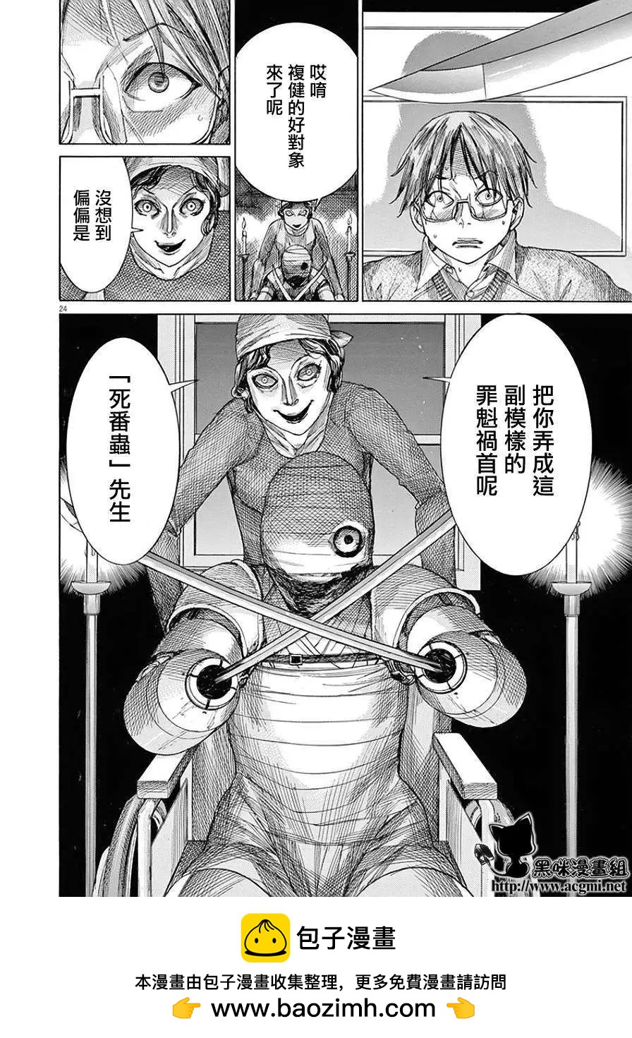 《幽丽塔》第77回 第22页