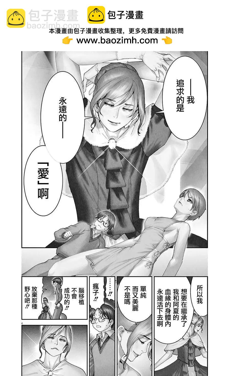 《幽丽塔》第77回 第2页