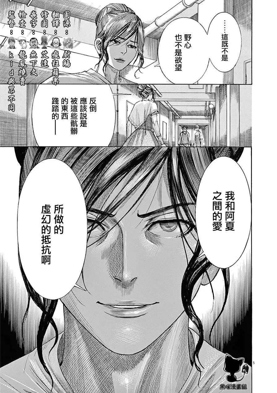 《幽丽塔》第77回 第3页