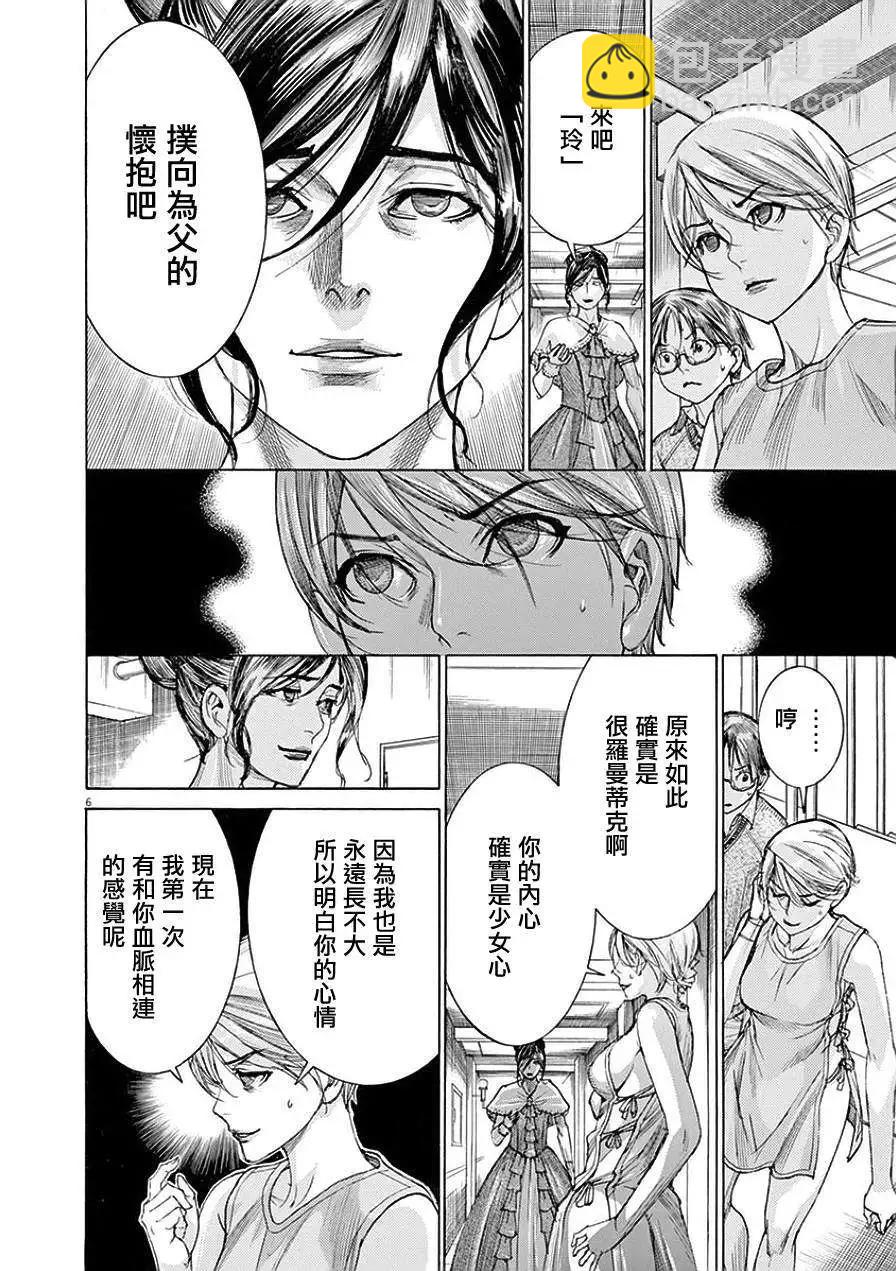 《幽丽塔》第77回 第4页