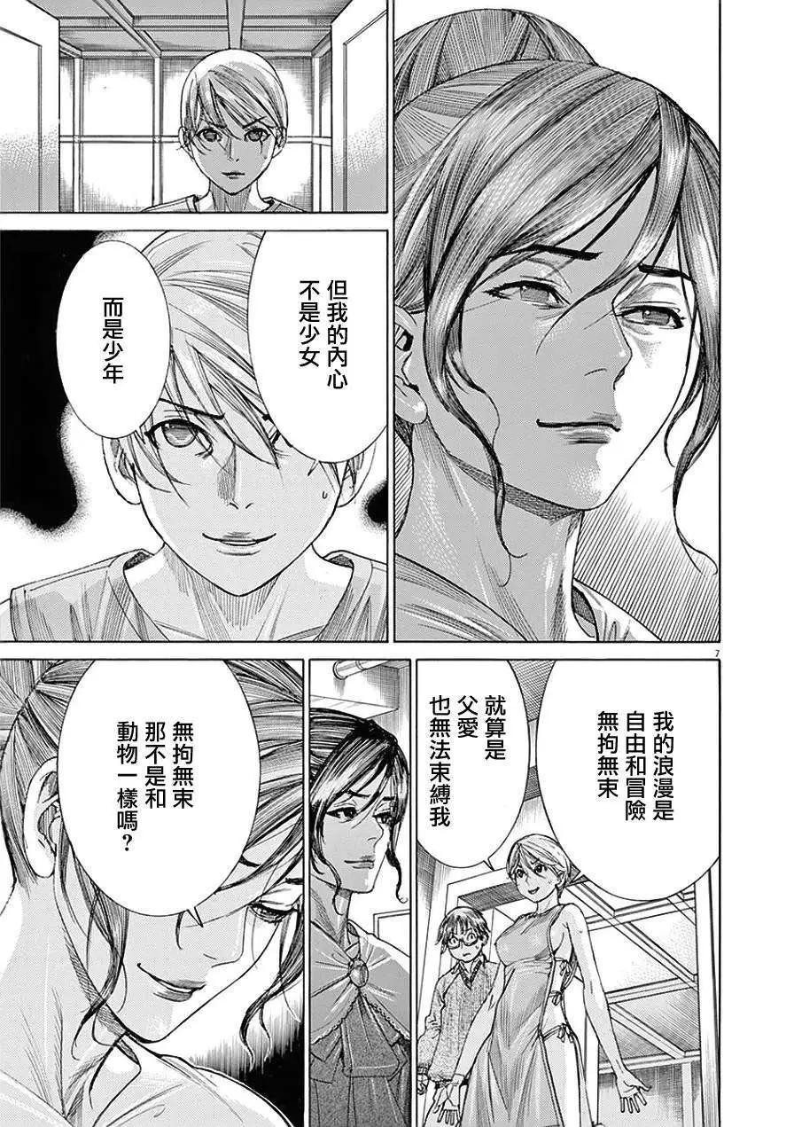 《幽丽塔》第77回 第5页
