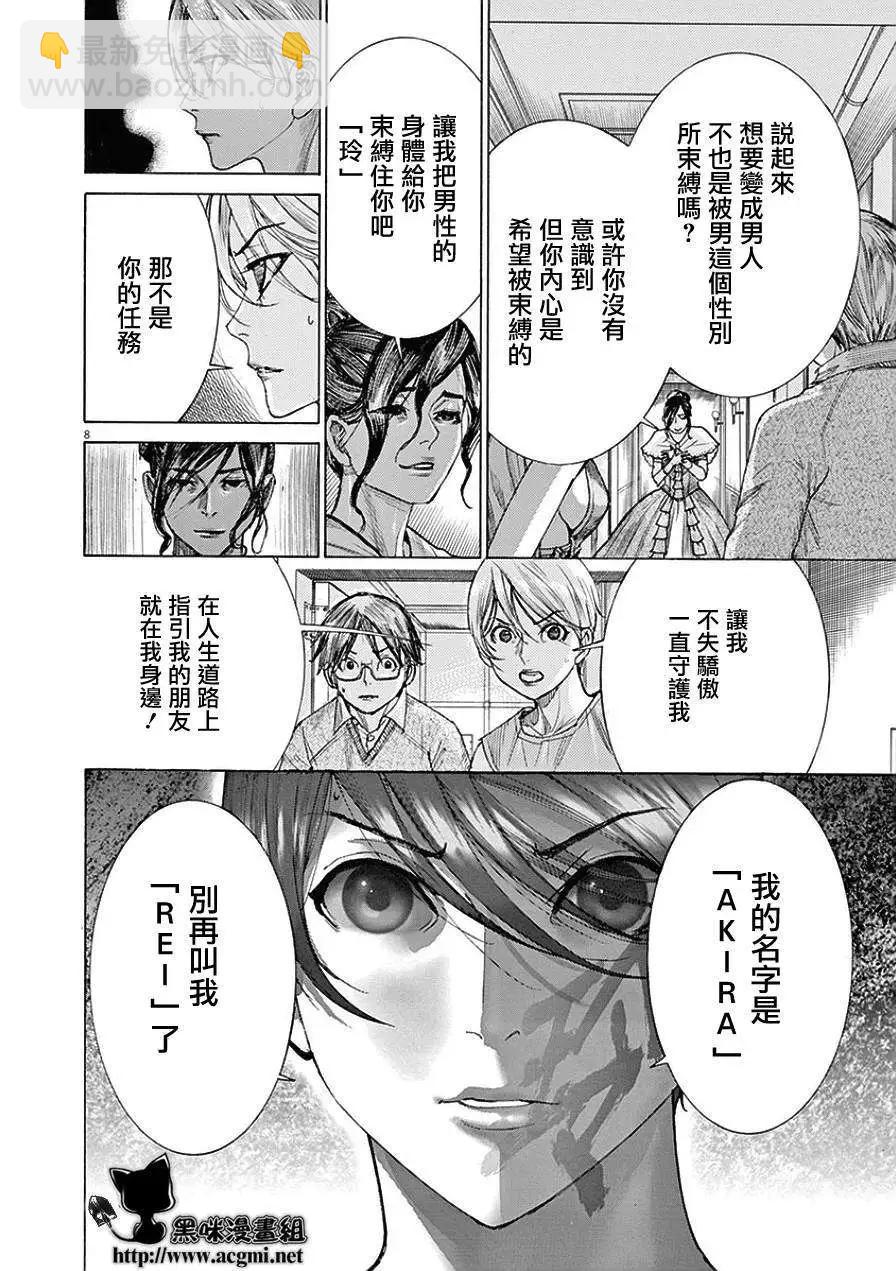《幽丽塔》第77回 第6页