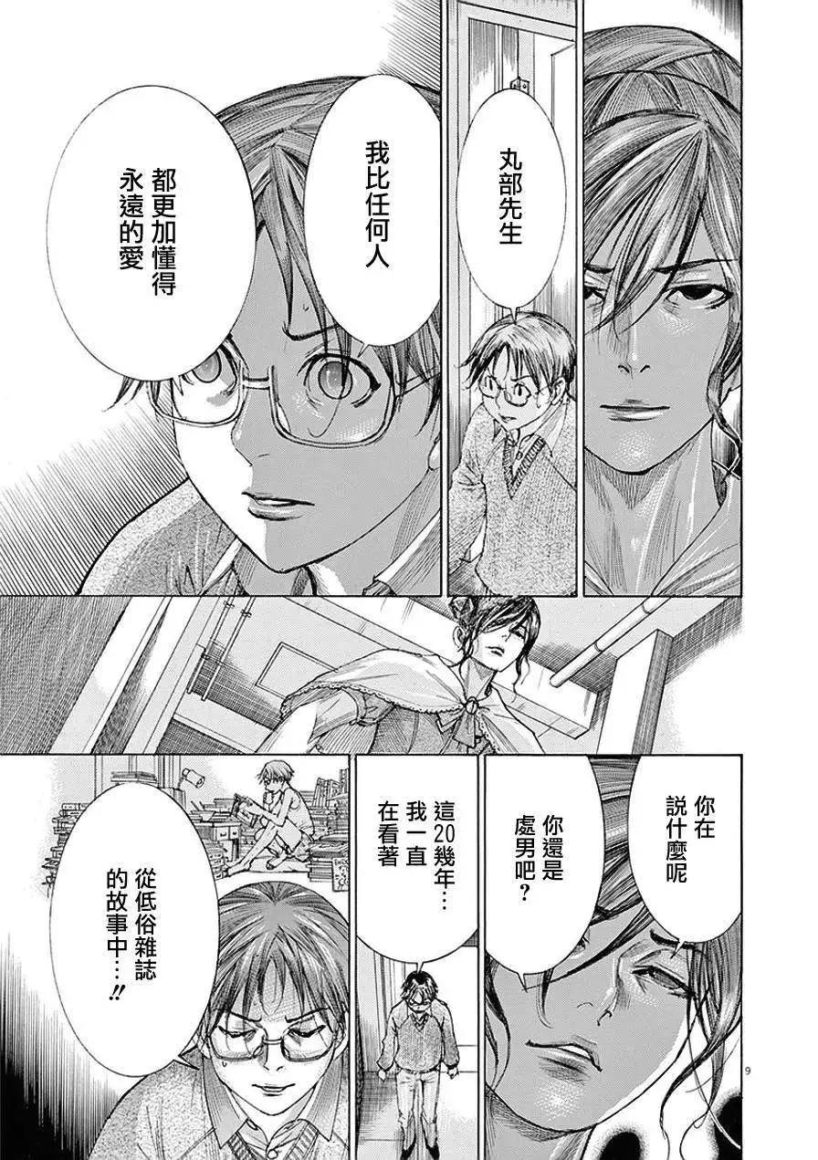 《幽丽塔》第77回 第7页