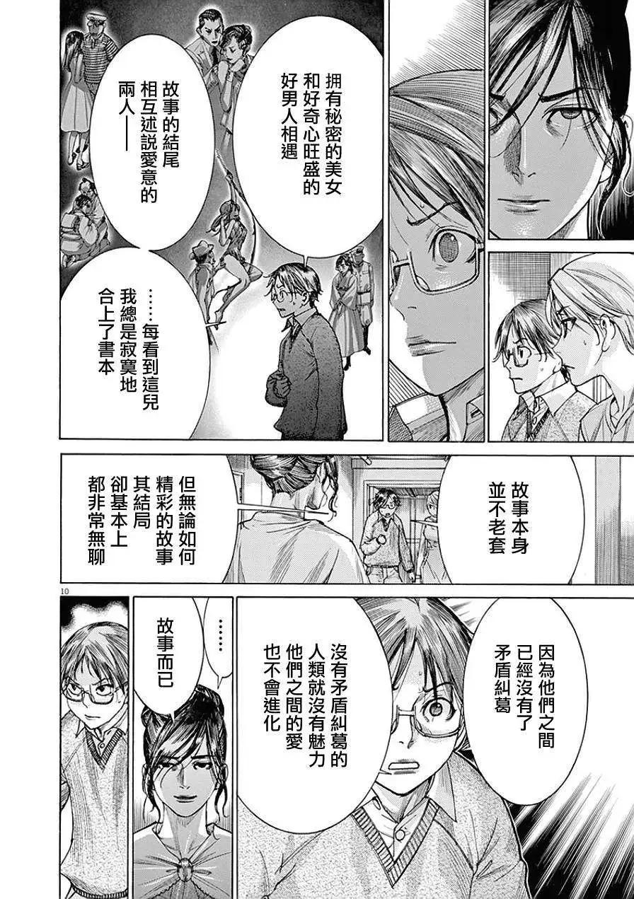《幽丽塔》第77回 第8页