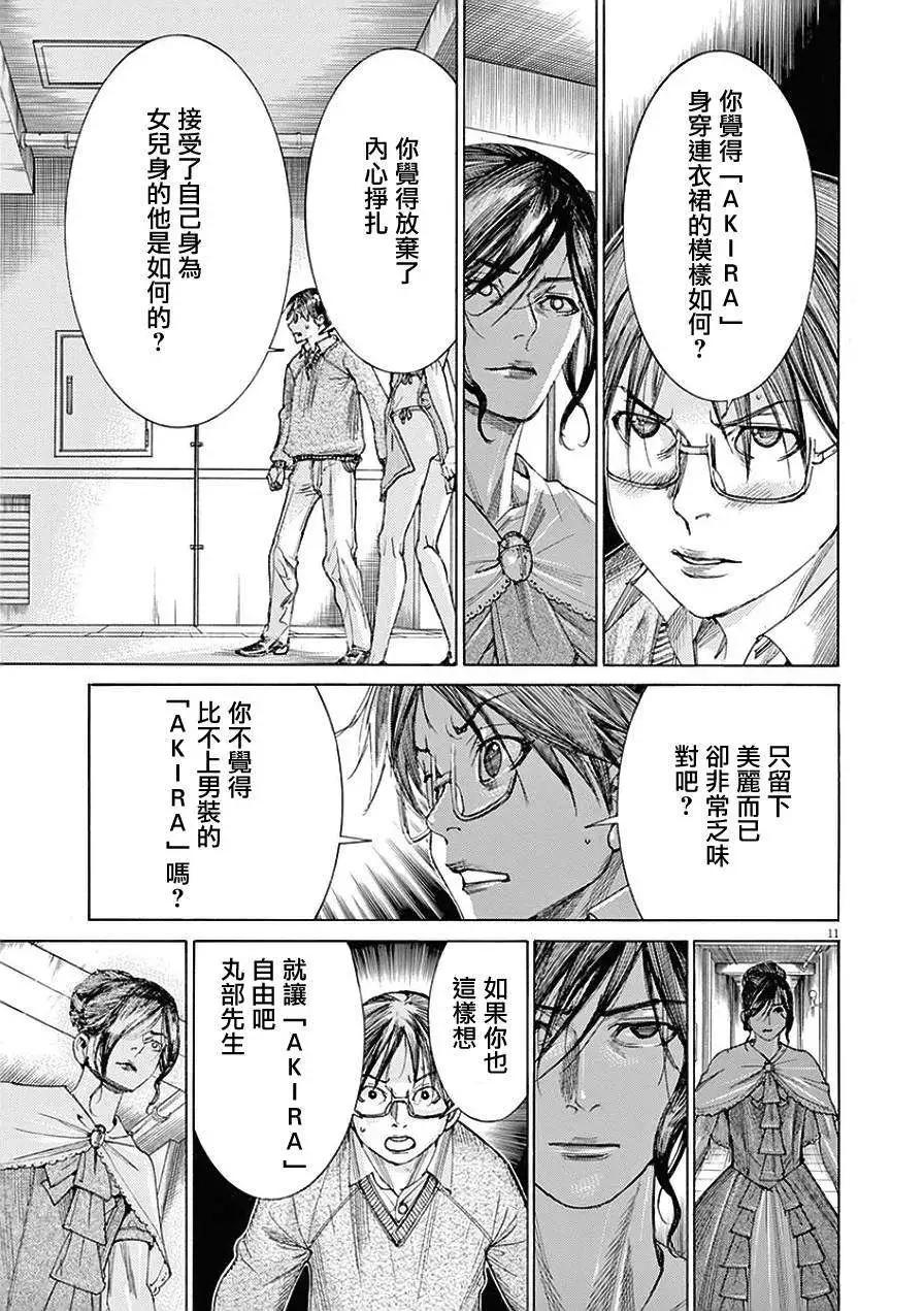 《幽丽塔》第77回 第9页