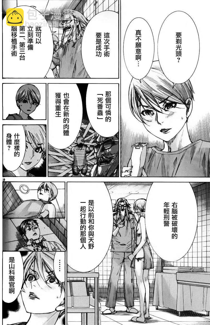 《幽丽塔》第75回 第10页