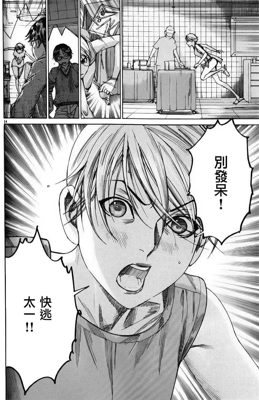 《幽丽塔》第75回 第14页