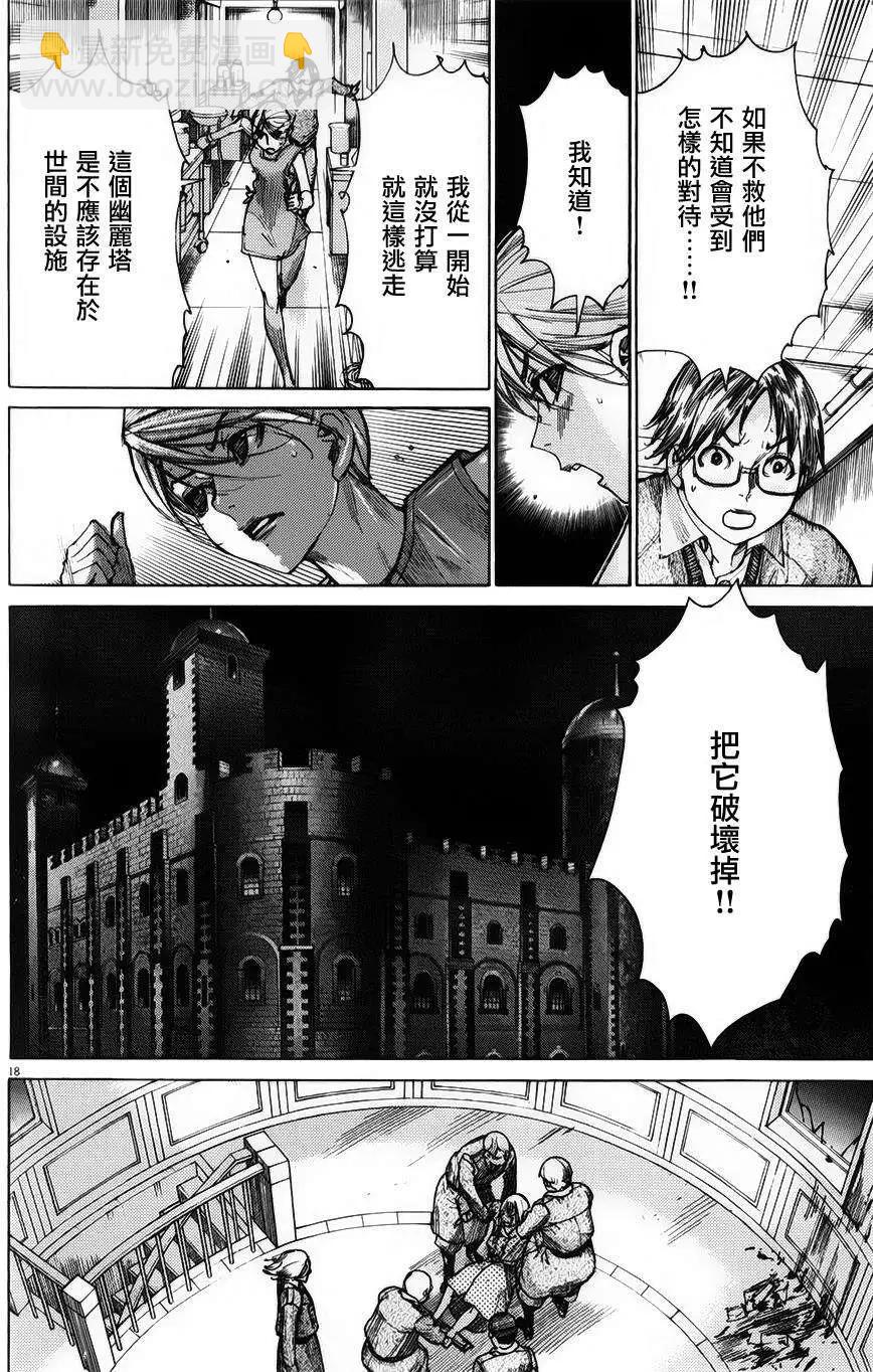 《幽丽塔》第75回 第18页