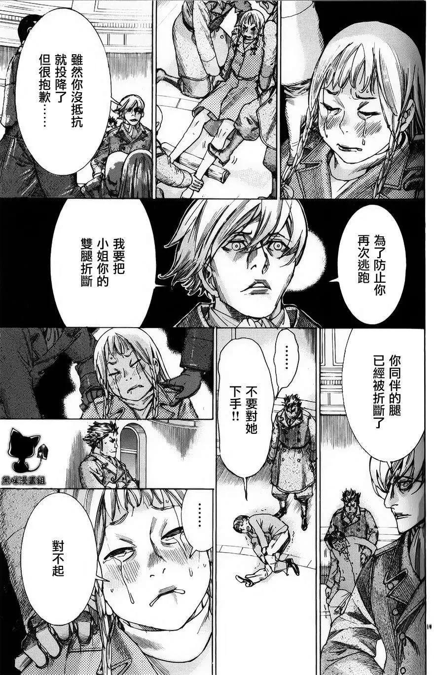 《幽丽塔》第75回 第19页