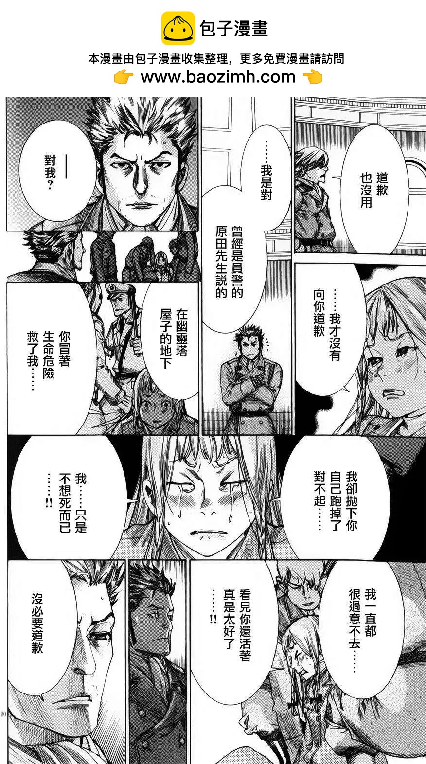 《幽丽塔》第75回 第20页