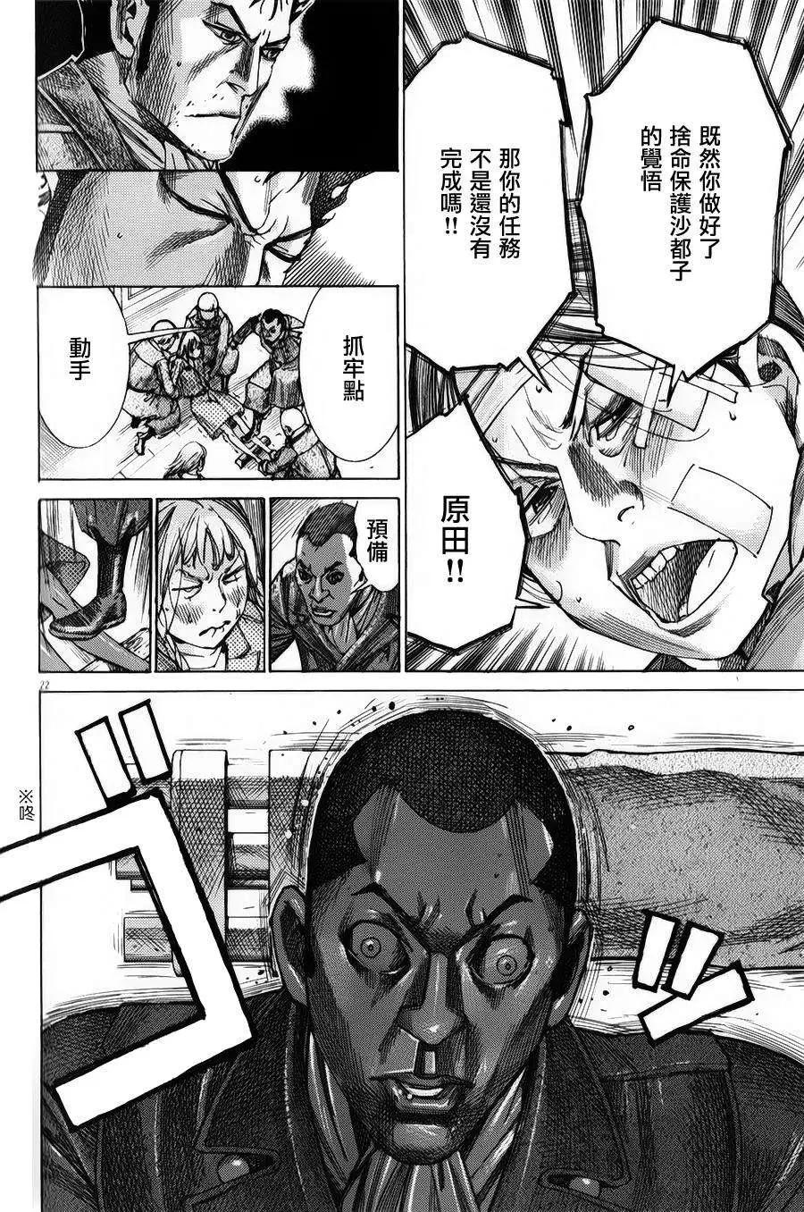 《幽丽塔》第75回 第22页