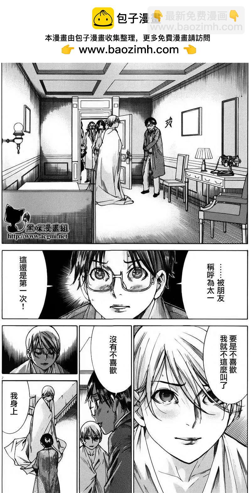 《幽丽塔》第75回 第2页