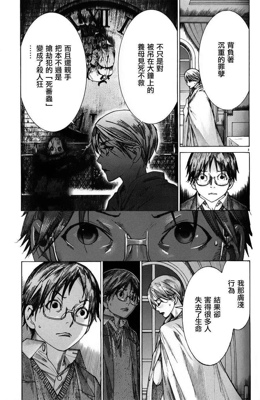 《幽丽塔》第75回 第3页