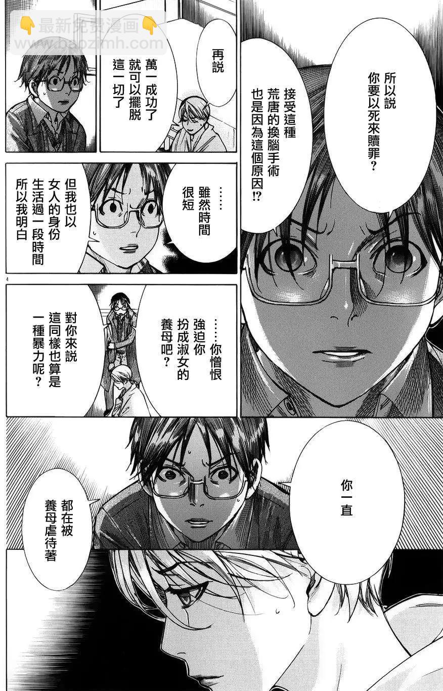 《幽丽塔》第75回 第4页
