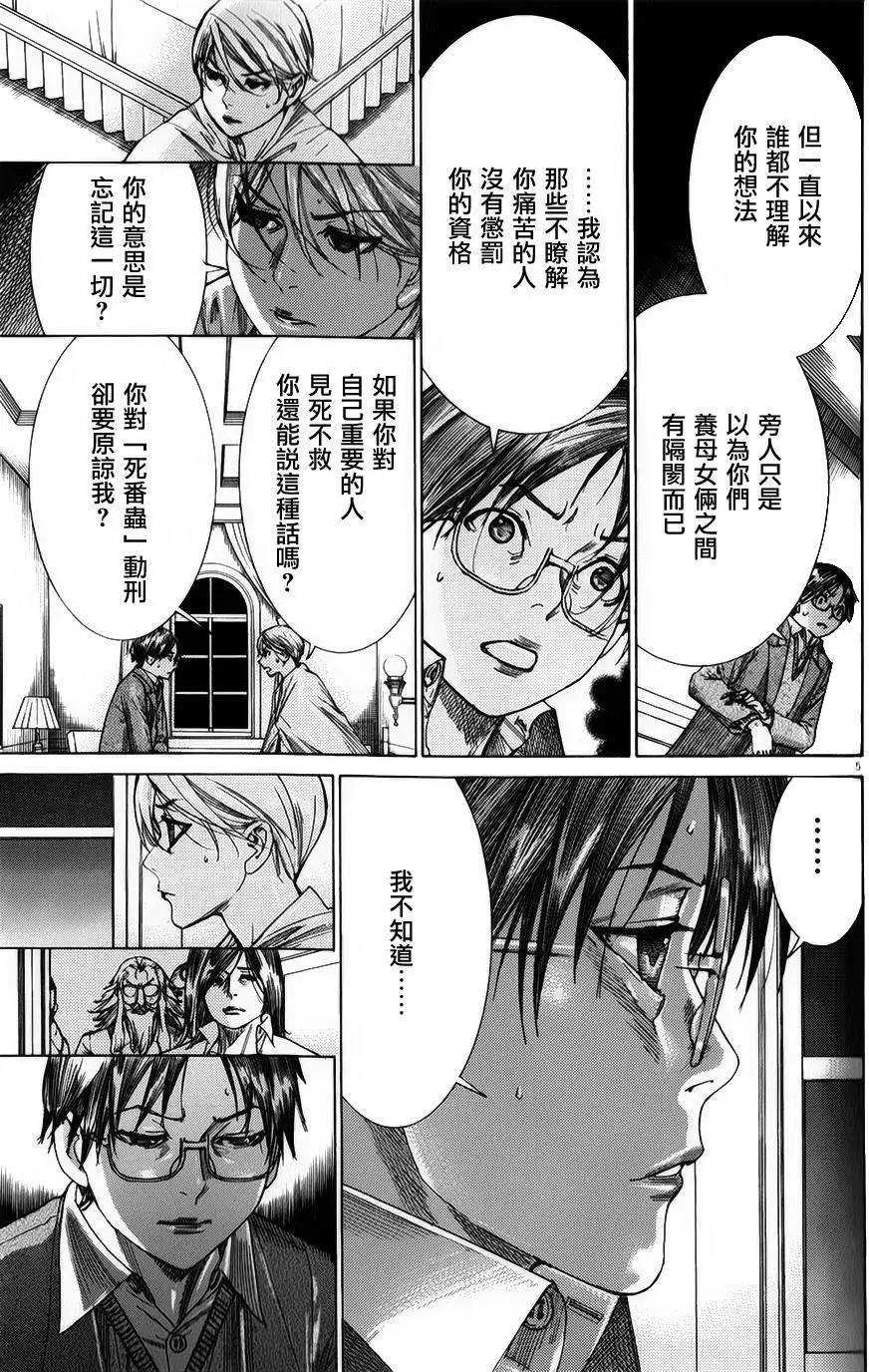 《幽丽塔》第75回 第5页