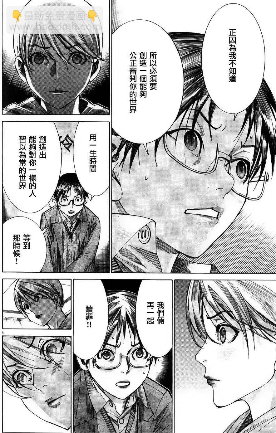 《幽丽塔》第75回 第6页