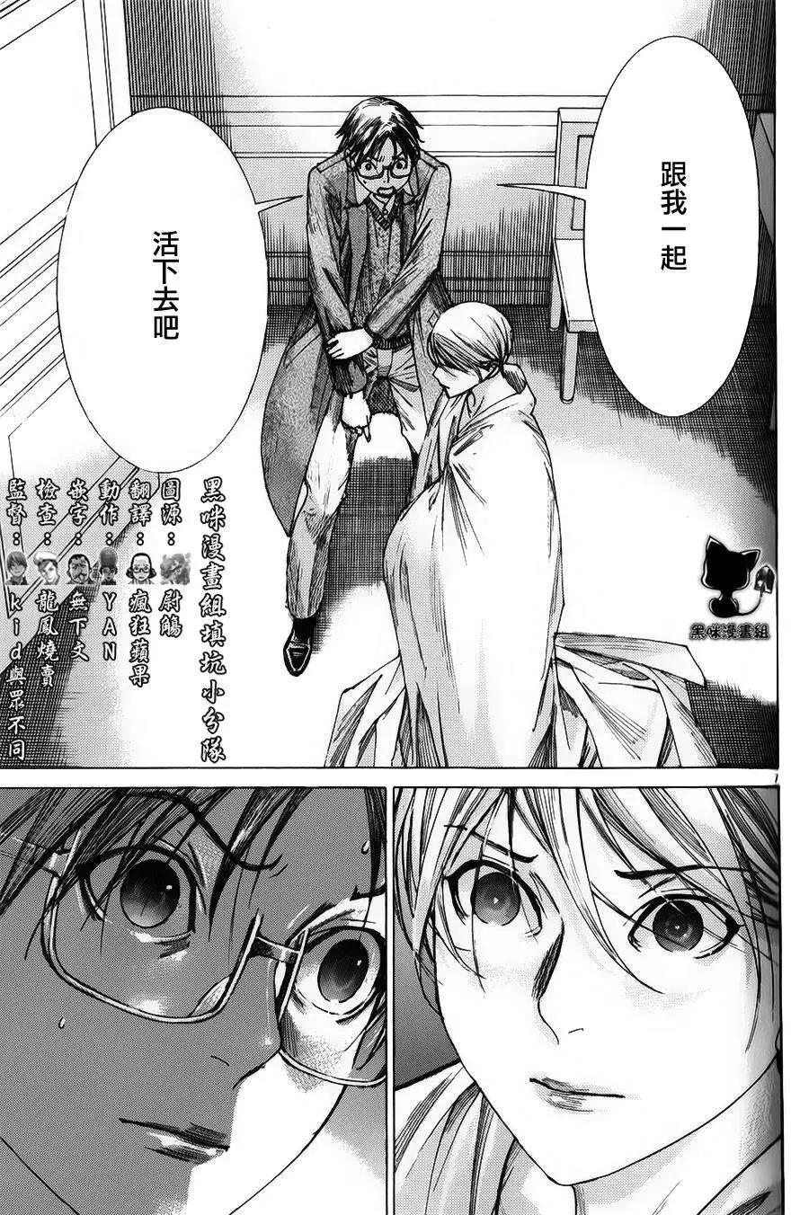 《幽丽塔》第75回 第7页