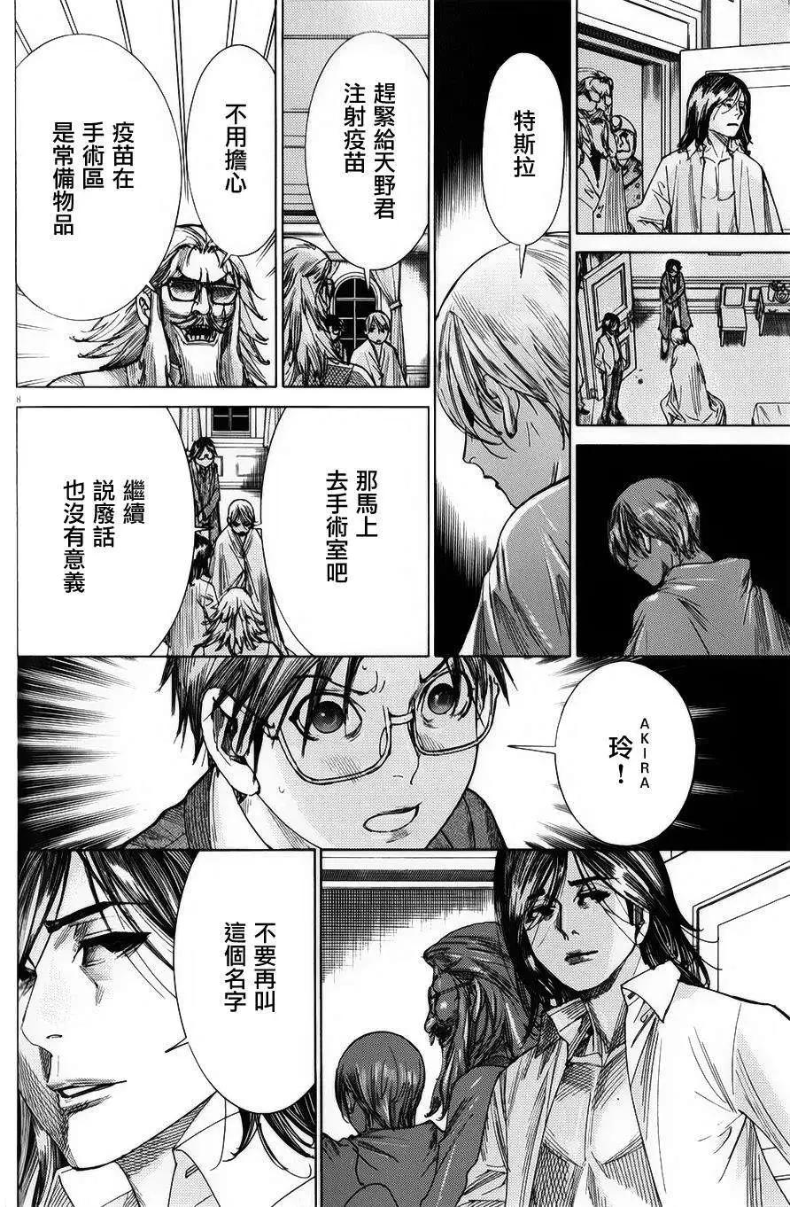 《幽丽塔》第75回 第8页