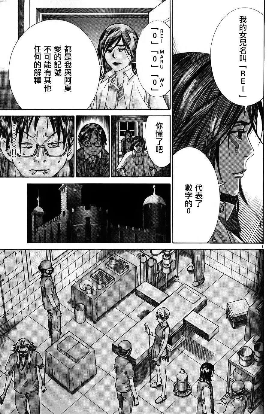 《幽丽塔》第75回 第9页