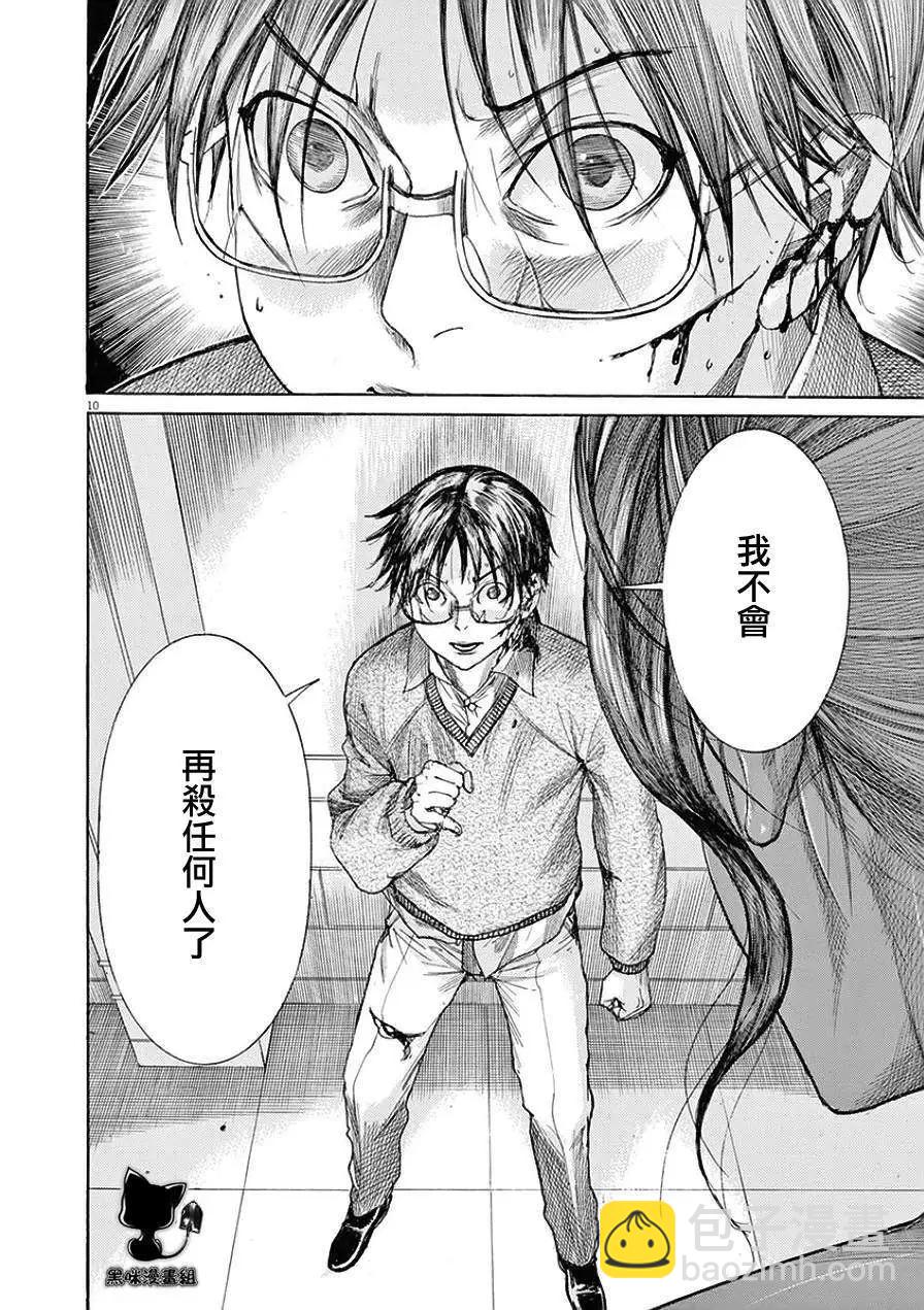 《幽丽塔》第78回 第10页
