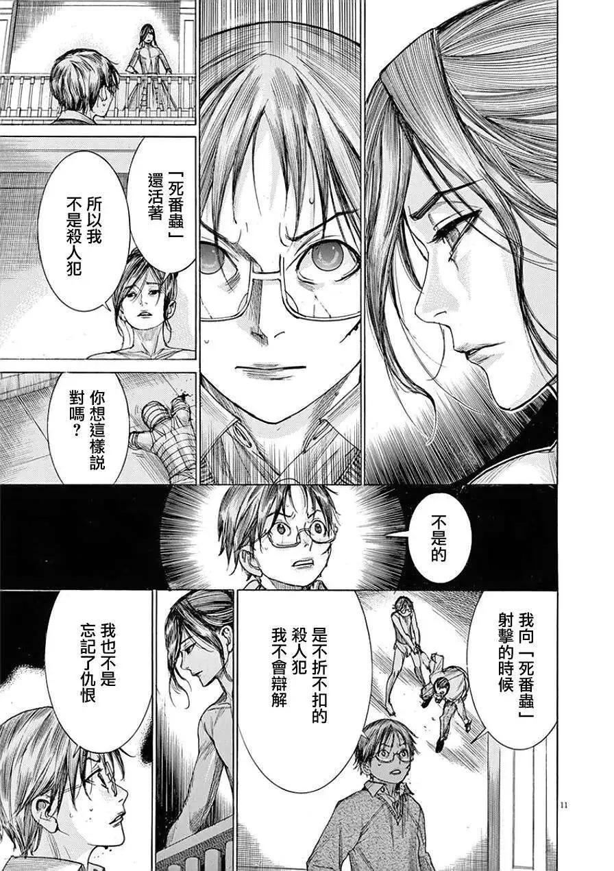 《幽丽塔》第78回 第11页