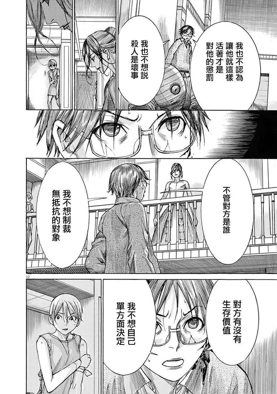 《幽丽塔》第78回 第12页