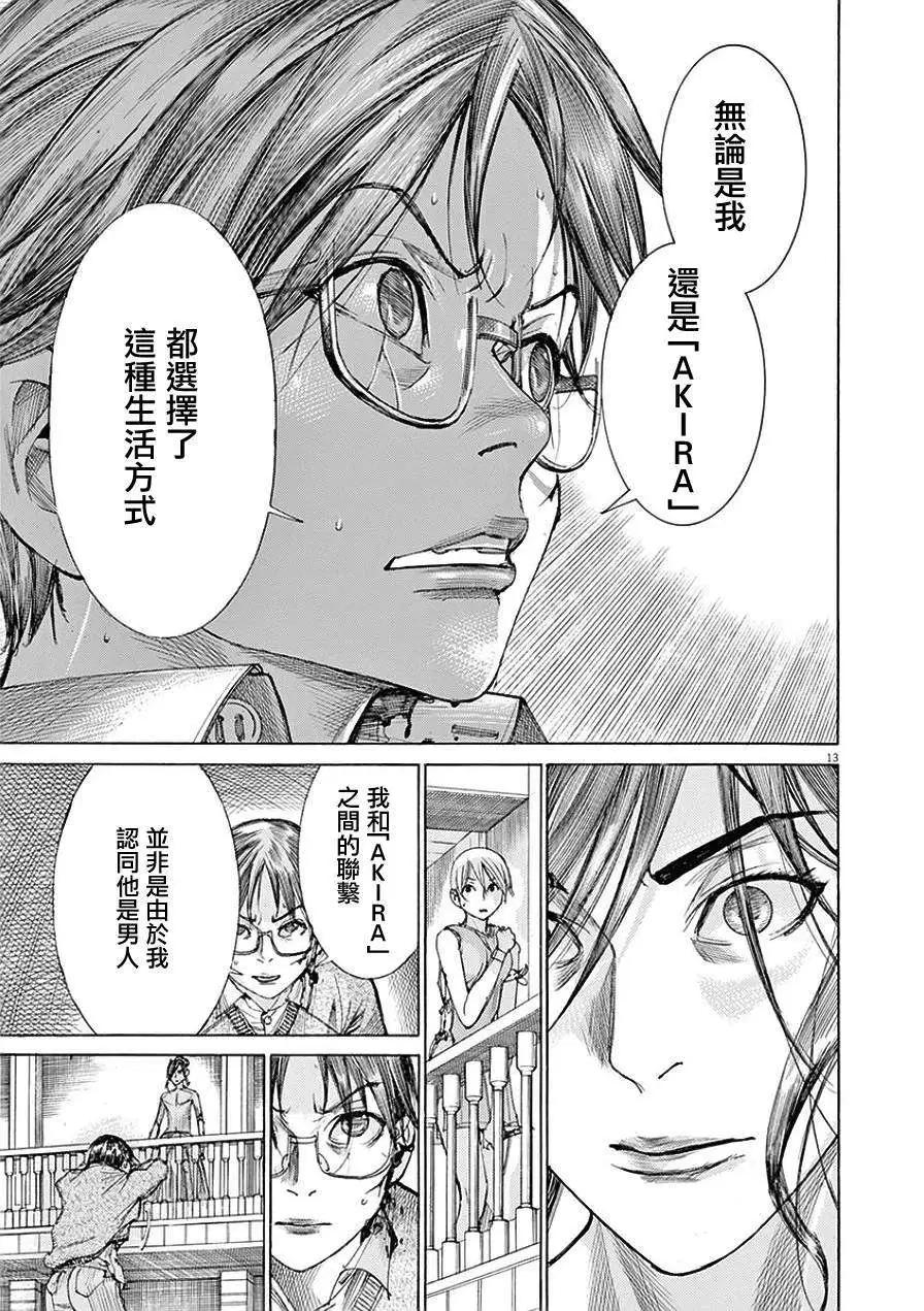 《幽丽塔》第78回 第13页