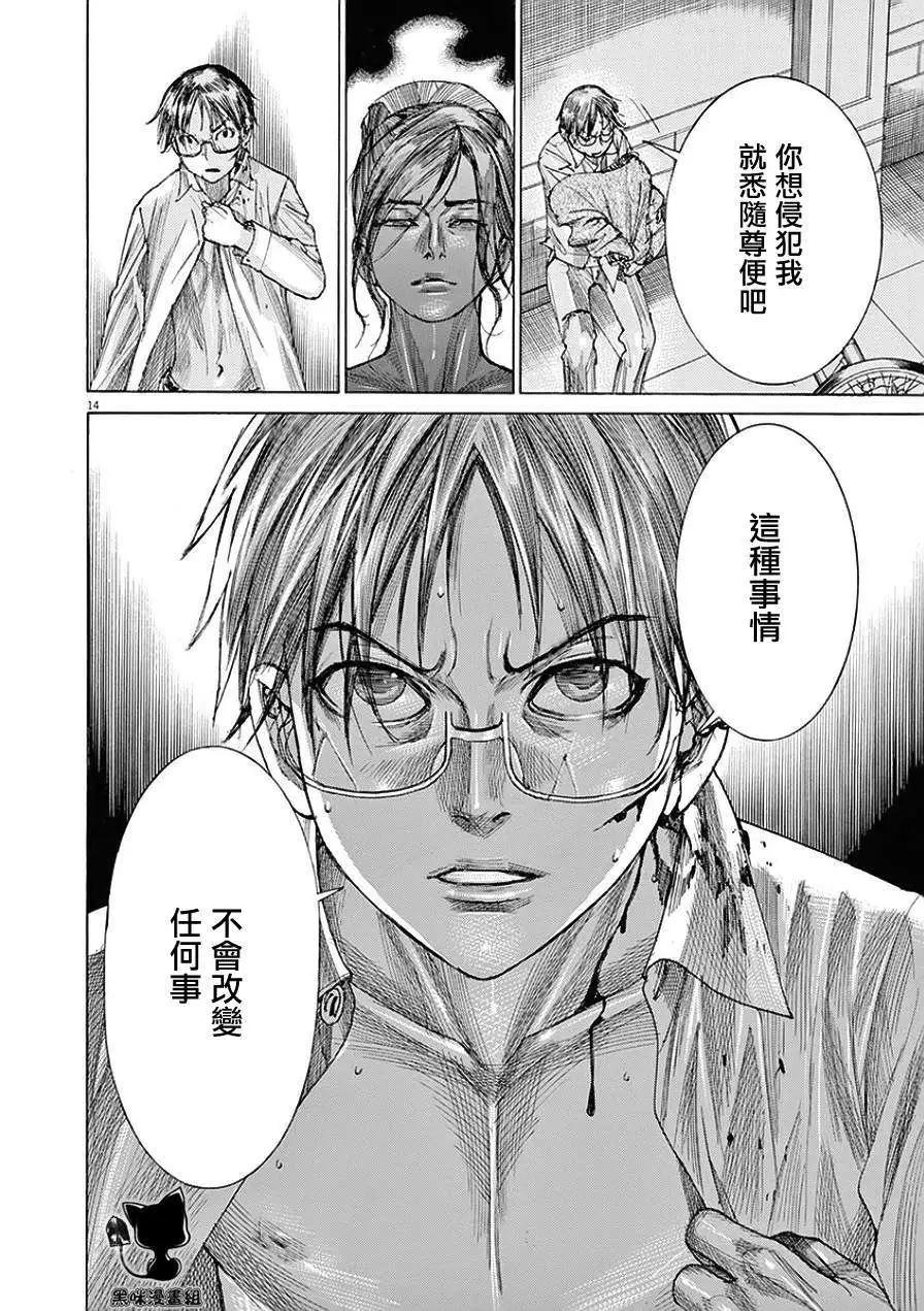 《幽丽塔》第78回 第14页