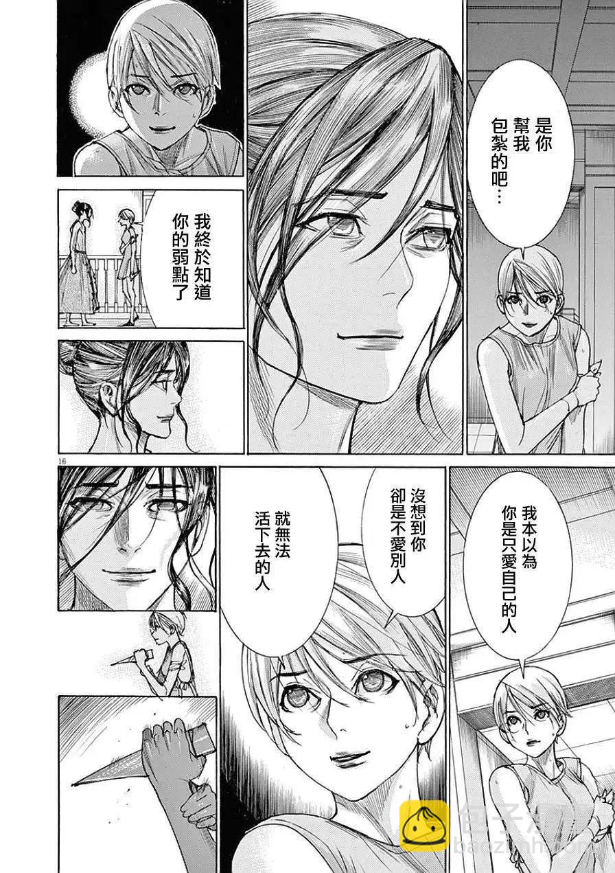 《幽丽塔》第78回 第16页