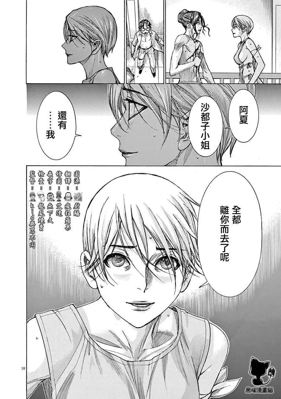 《幽丽塔》第78回 第18页