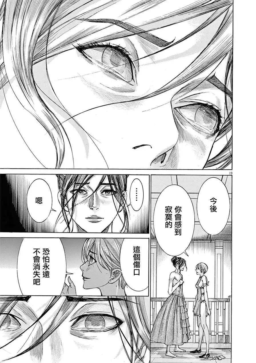 《幽丽塔》第78回 第19页