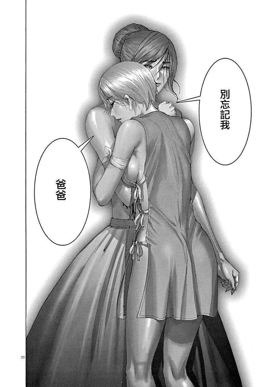 《幽丽塔》第78回 第20页