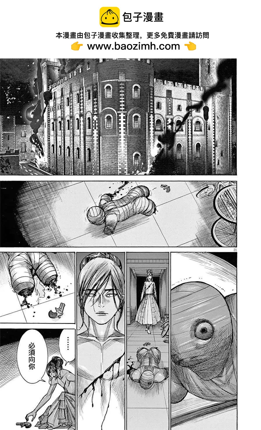 《幽丽塔》第78回 第21页