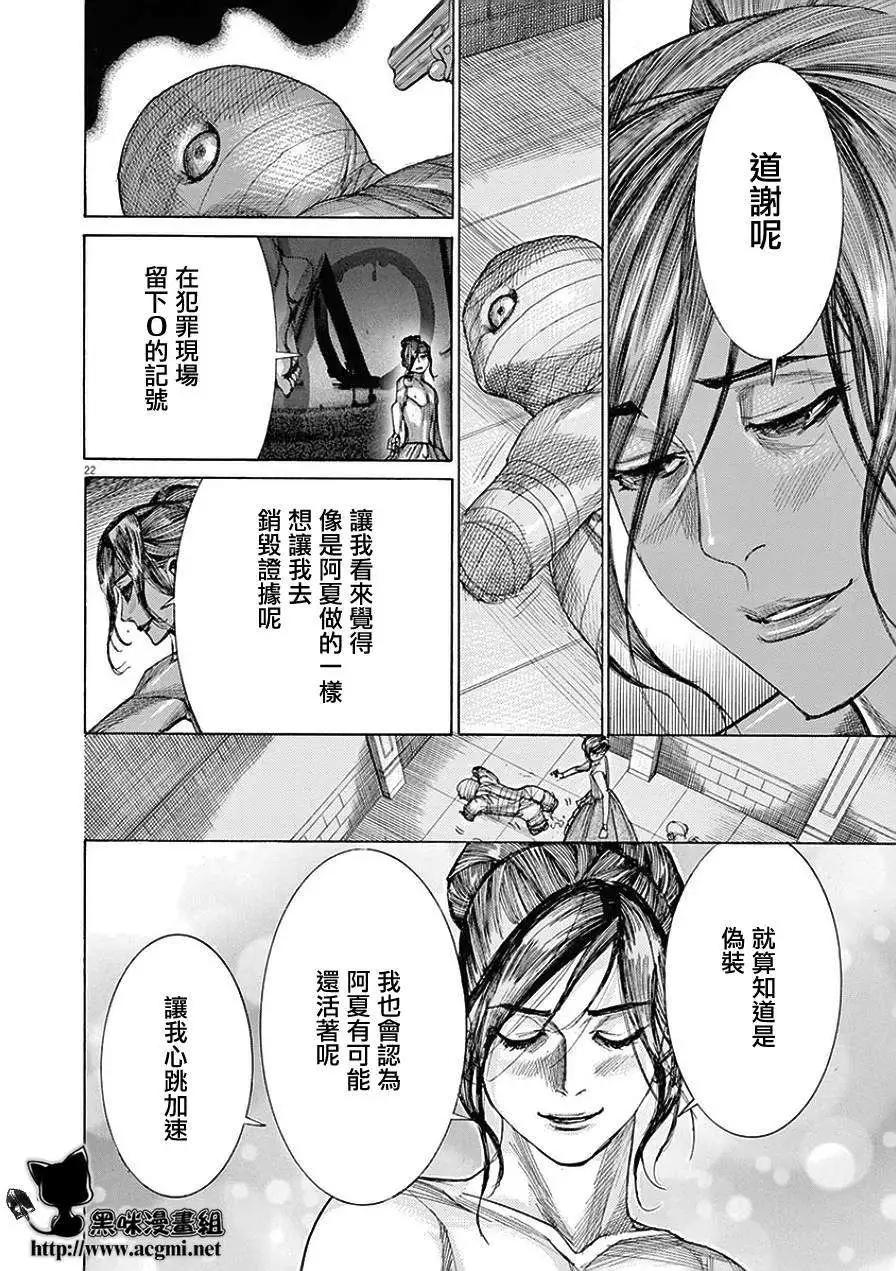 《幽丽塔》第78回 第22页