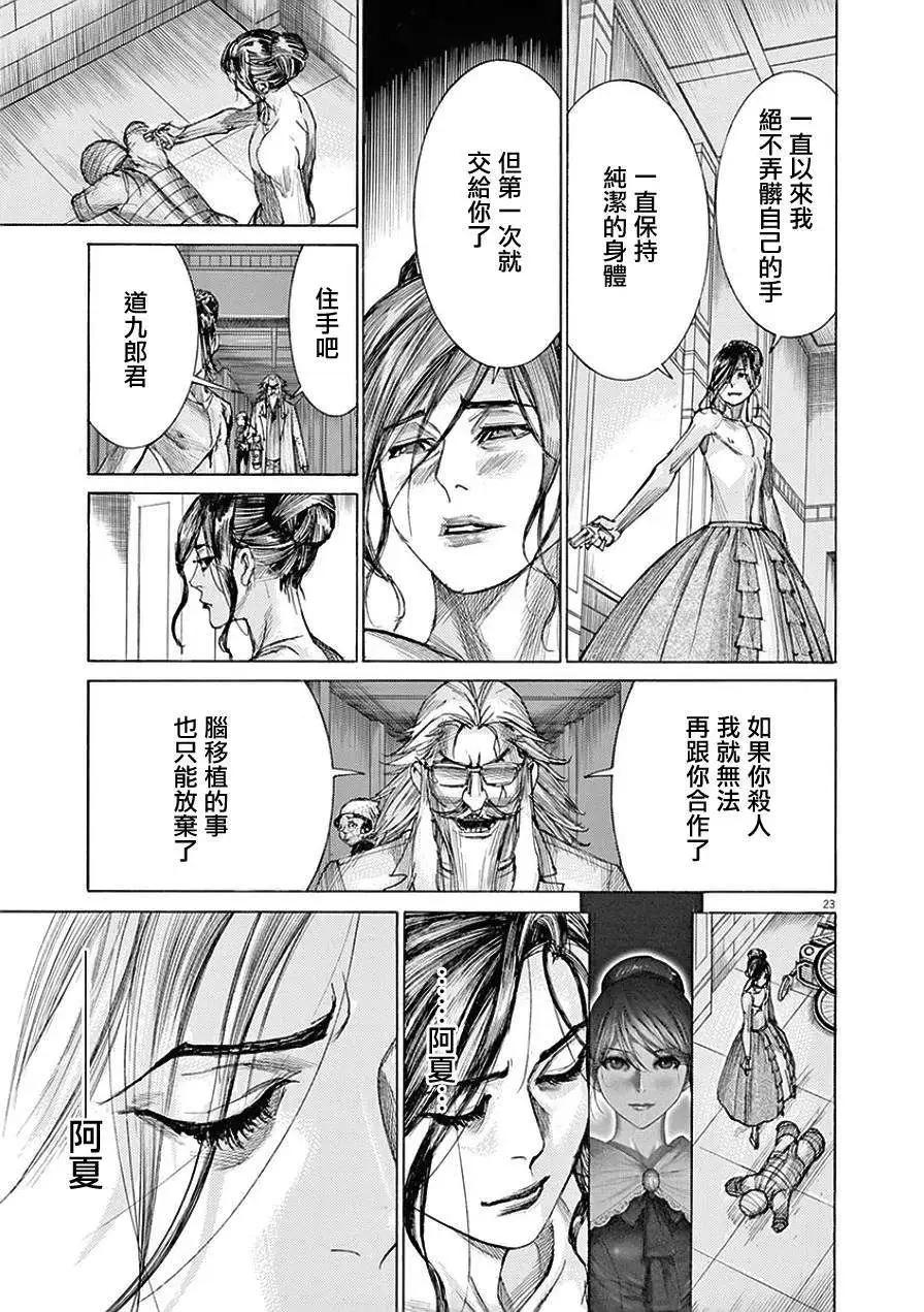 《幽丽塔》第78回 第23页