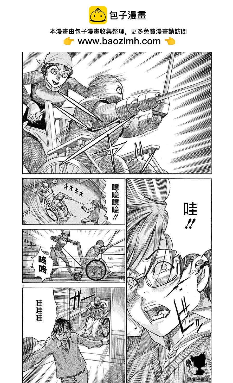 《幽丽塔》第78回 第2页