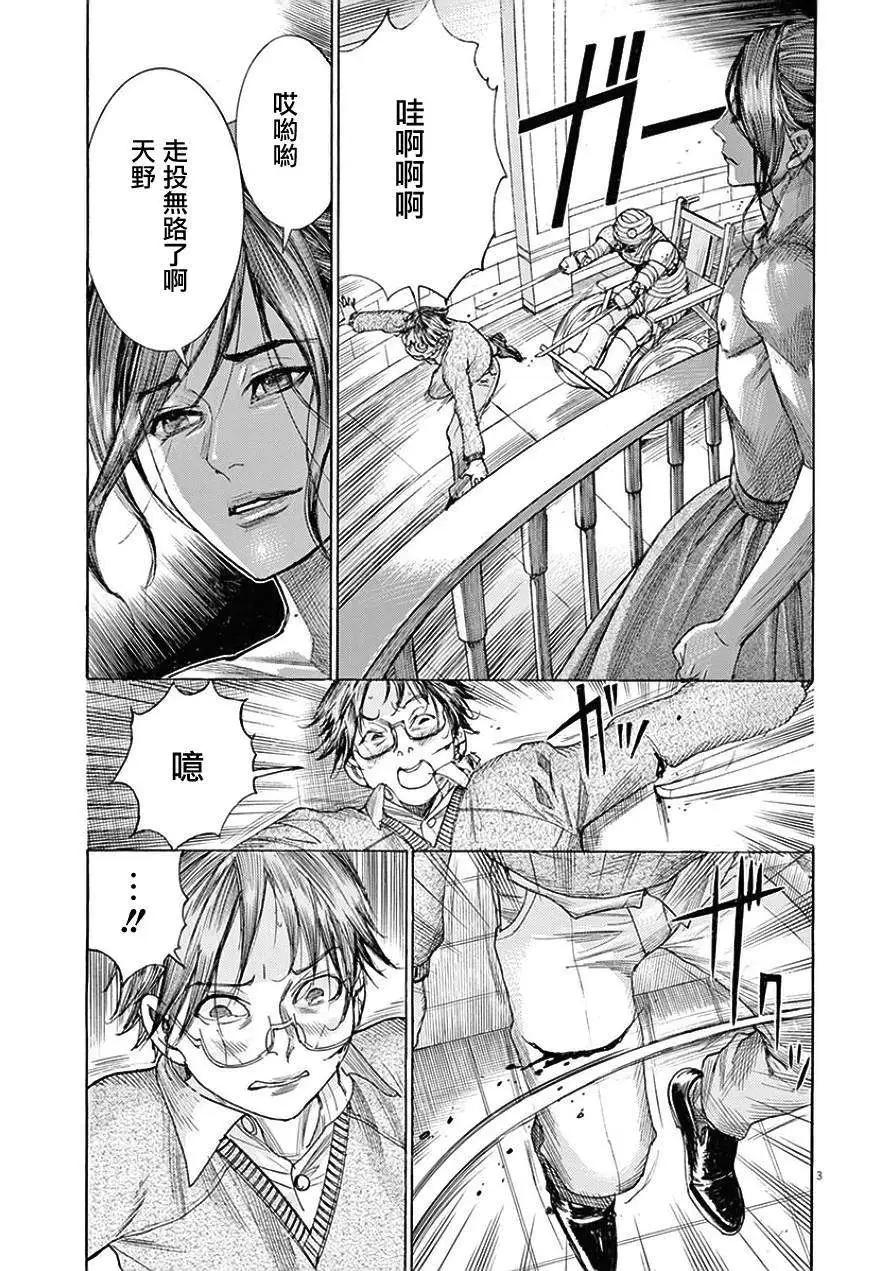 《幽丽塔》第78回 第3页