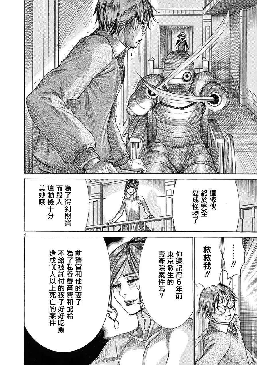 《幽丽塔》第78回 第4页