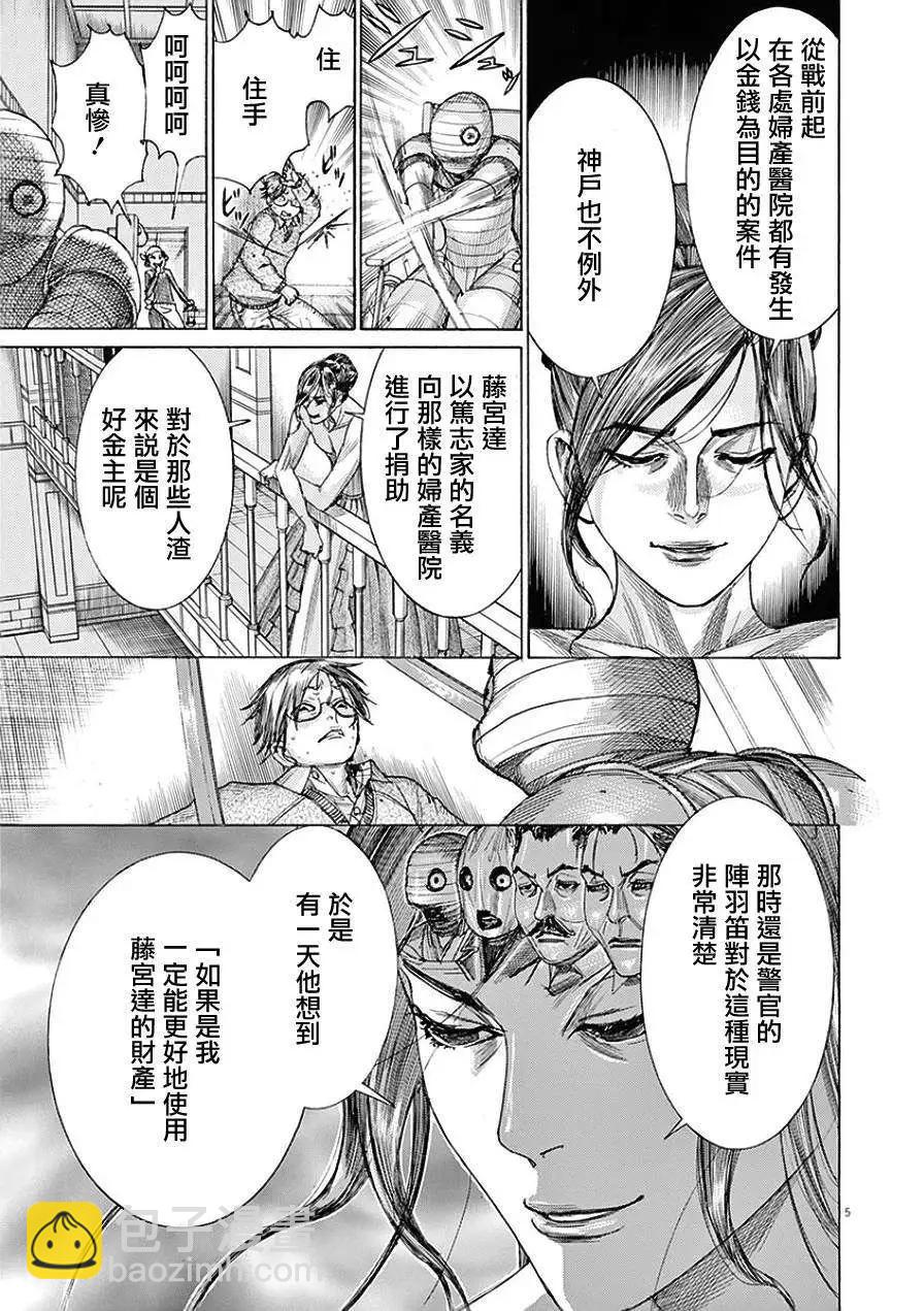 《幽丽塔》第78回 第5页