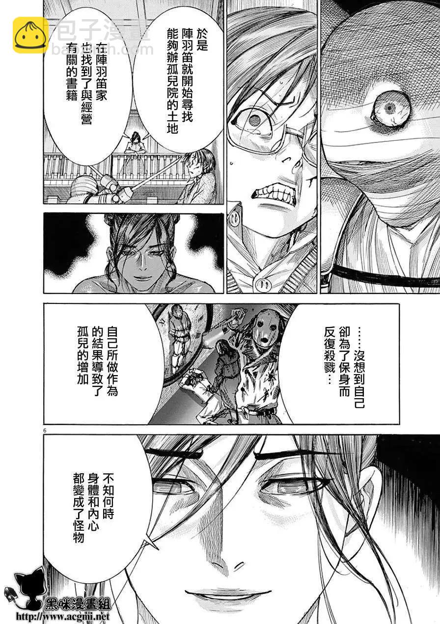 《幽丽塔》第78回 第6页