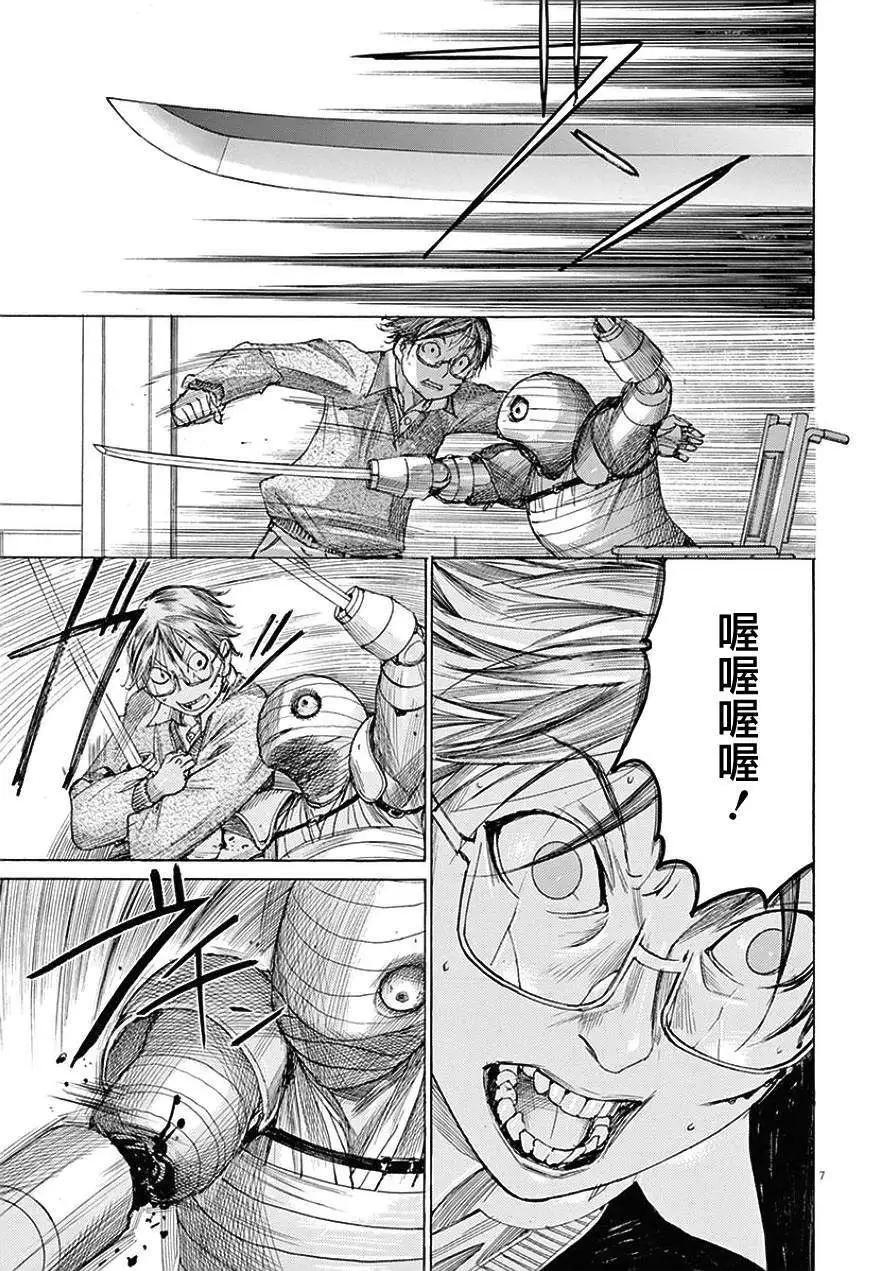 《幽丽塔》第78回 第7页