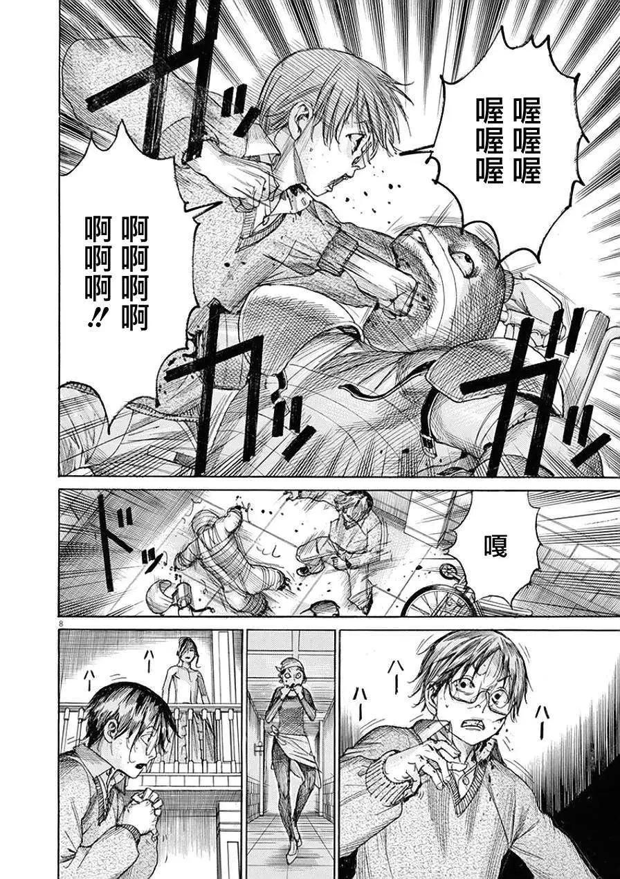《幽丽塔》第78回 第8页